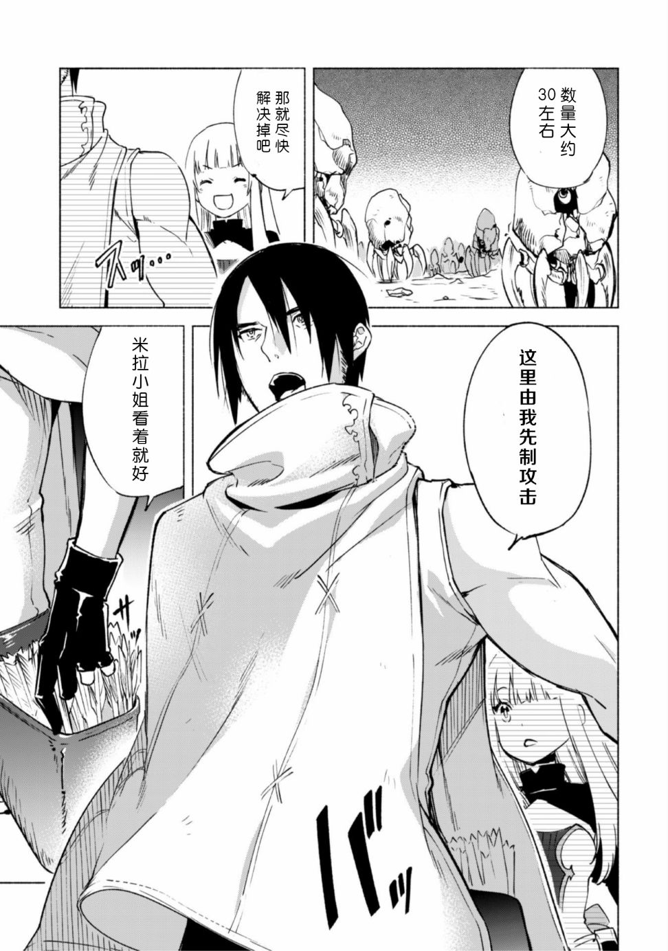 自称贤者弟子的贤者第47话