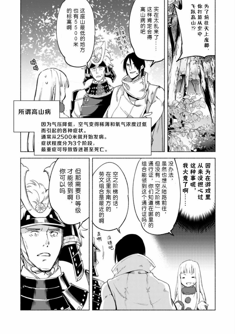 自称贤者弟子的贤者第47话