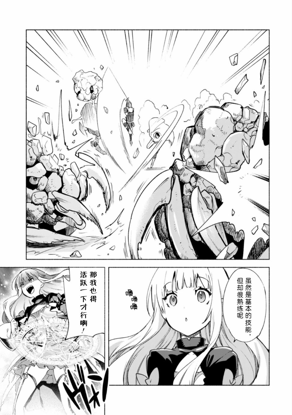 自称贤者弟子的贤者第47话