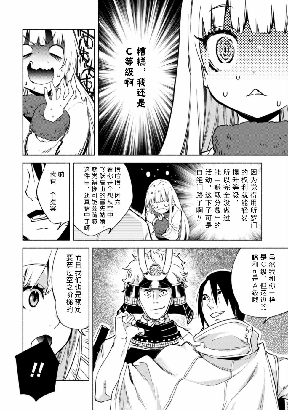自称贤者弟子的贤者第47话