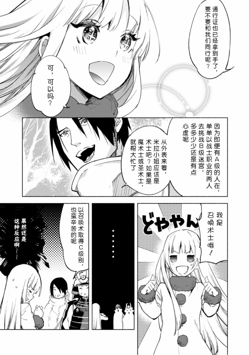 自称贤者弟子的贤者第47话