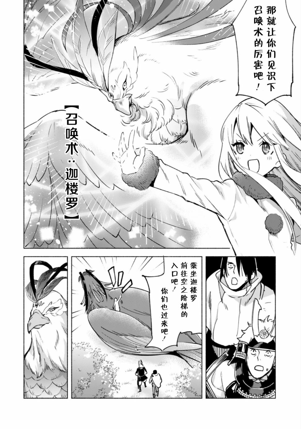 自称贤者弟子的贤者第47话