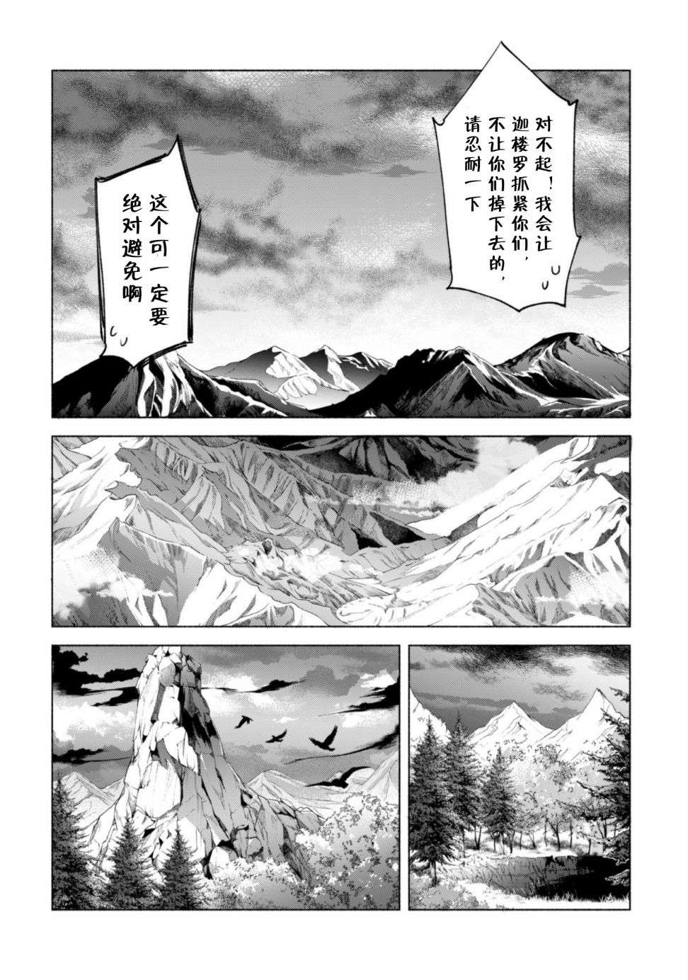 自称贤者弟子的贤者第47话