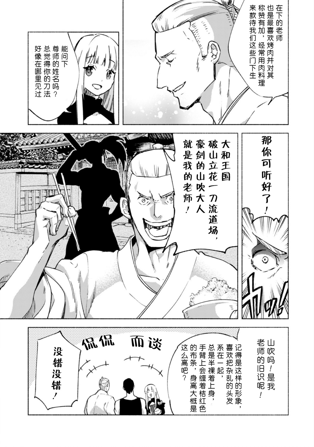 自称贤者弟子的贤者第48话