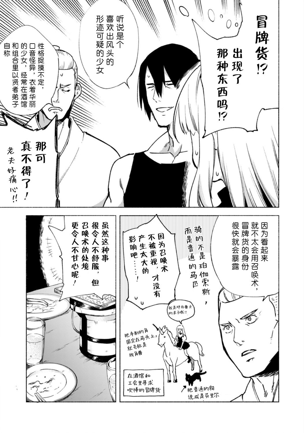 自称贤者弟子的贤者第48话