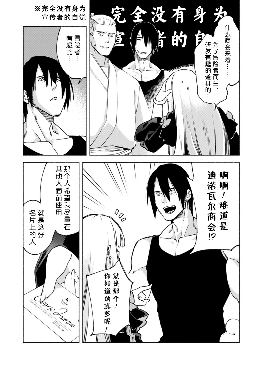 自称贤者弟子的贤者第48话