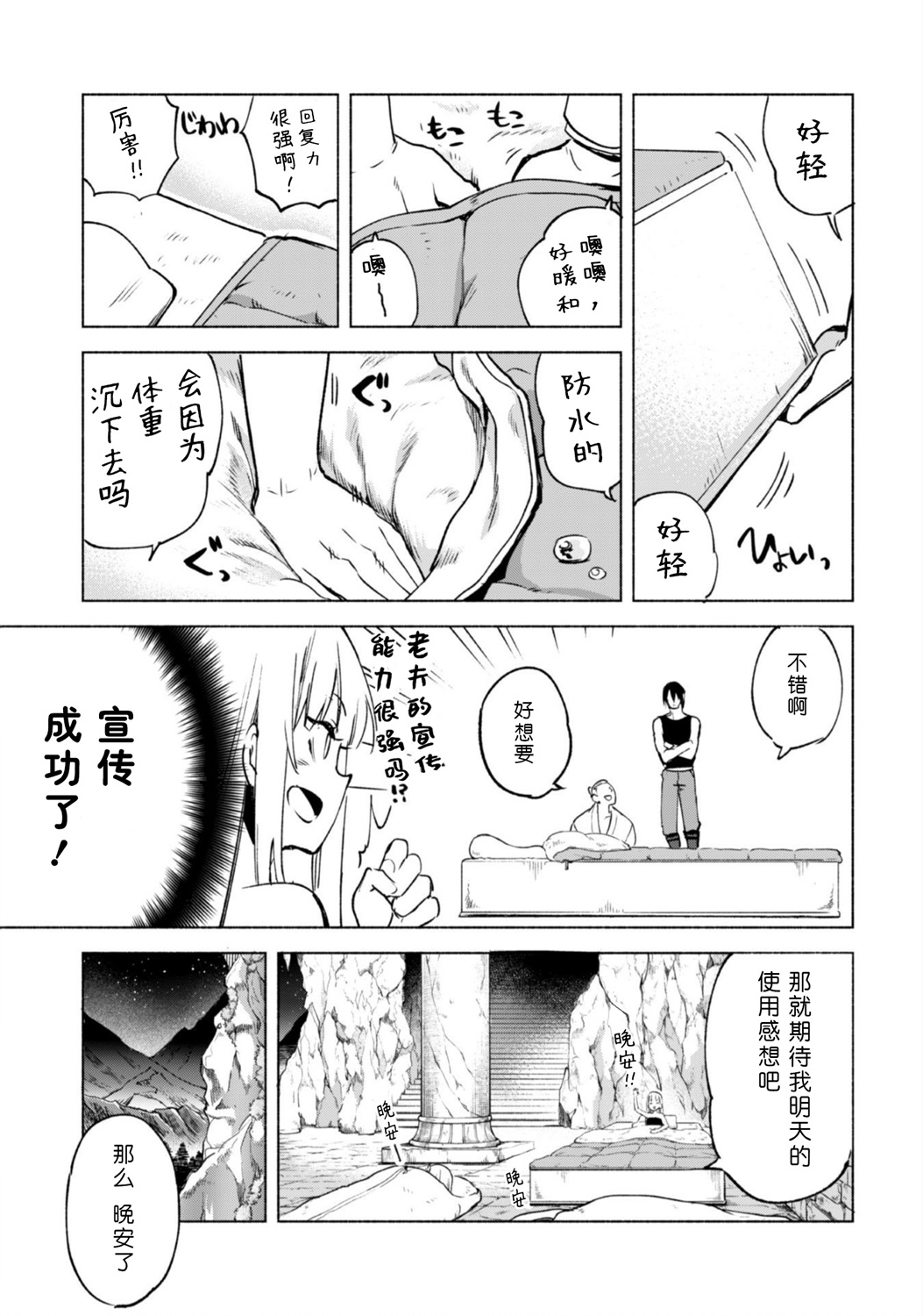 自称贤者弟子的贤者第48话