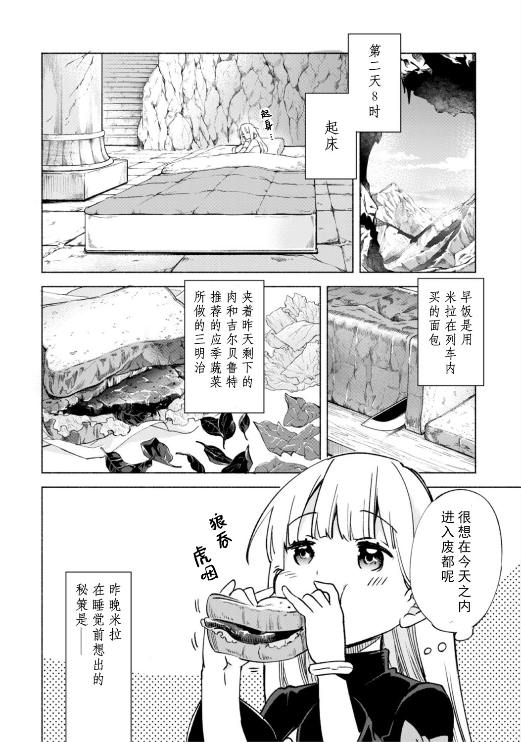 自称贤者弟子的贤者第48话