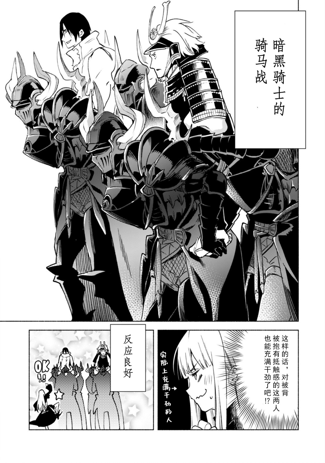 自称贤者弟子的贤者第48话