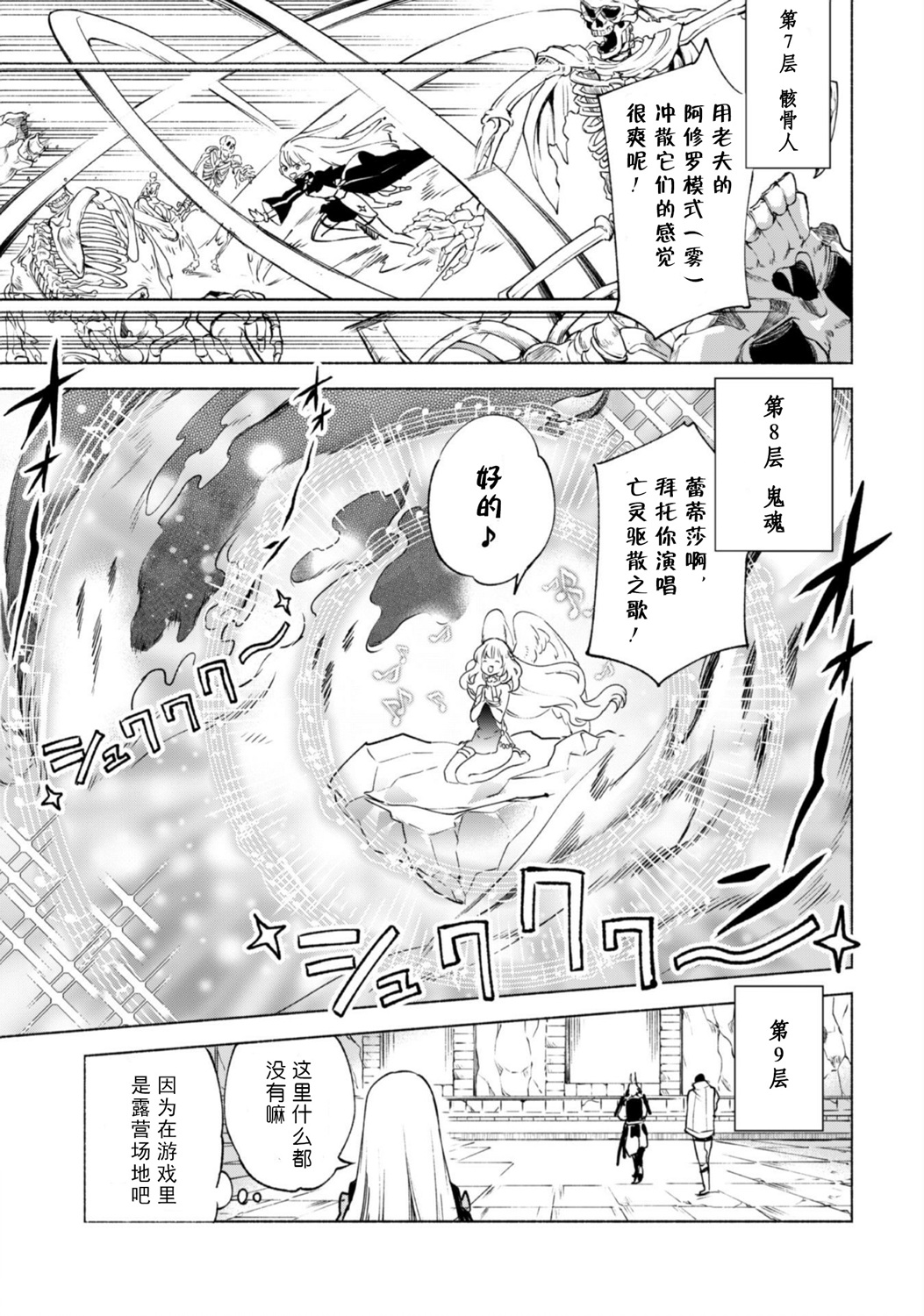 自称贤者弟子的贤者第48话