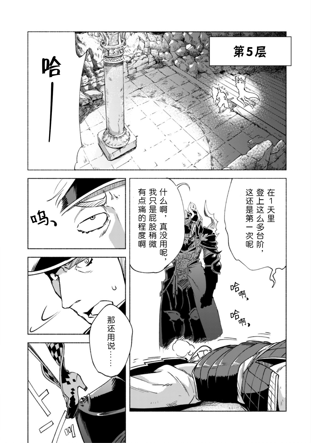 自称贤者弟子的贤者第48话