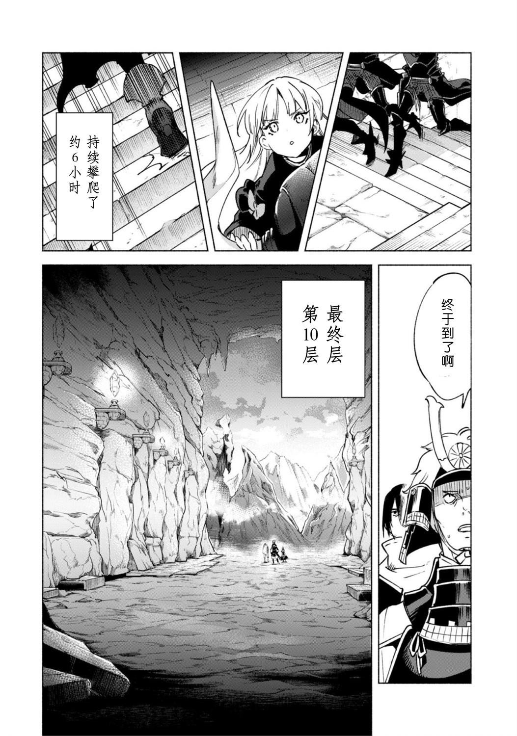 自称贤者弟子的贤者第48话
