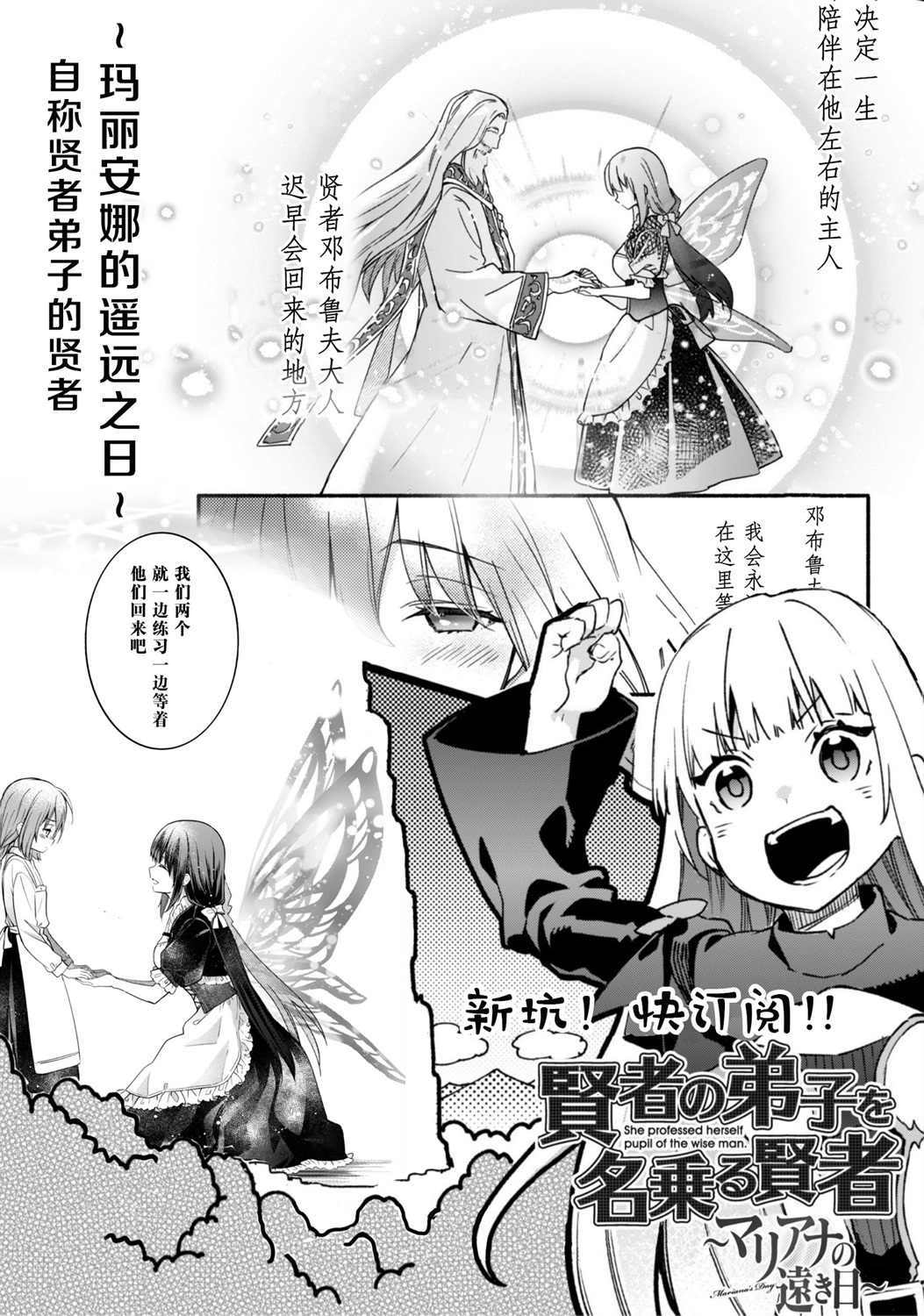 自称贤者弟子的贤者第48话