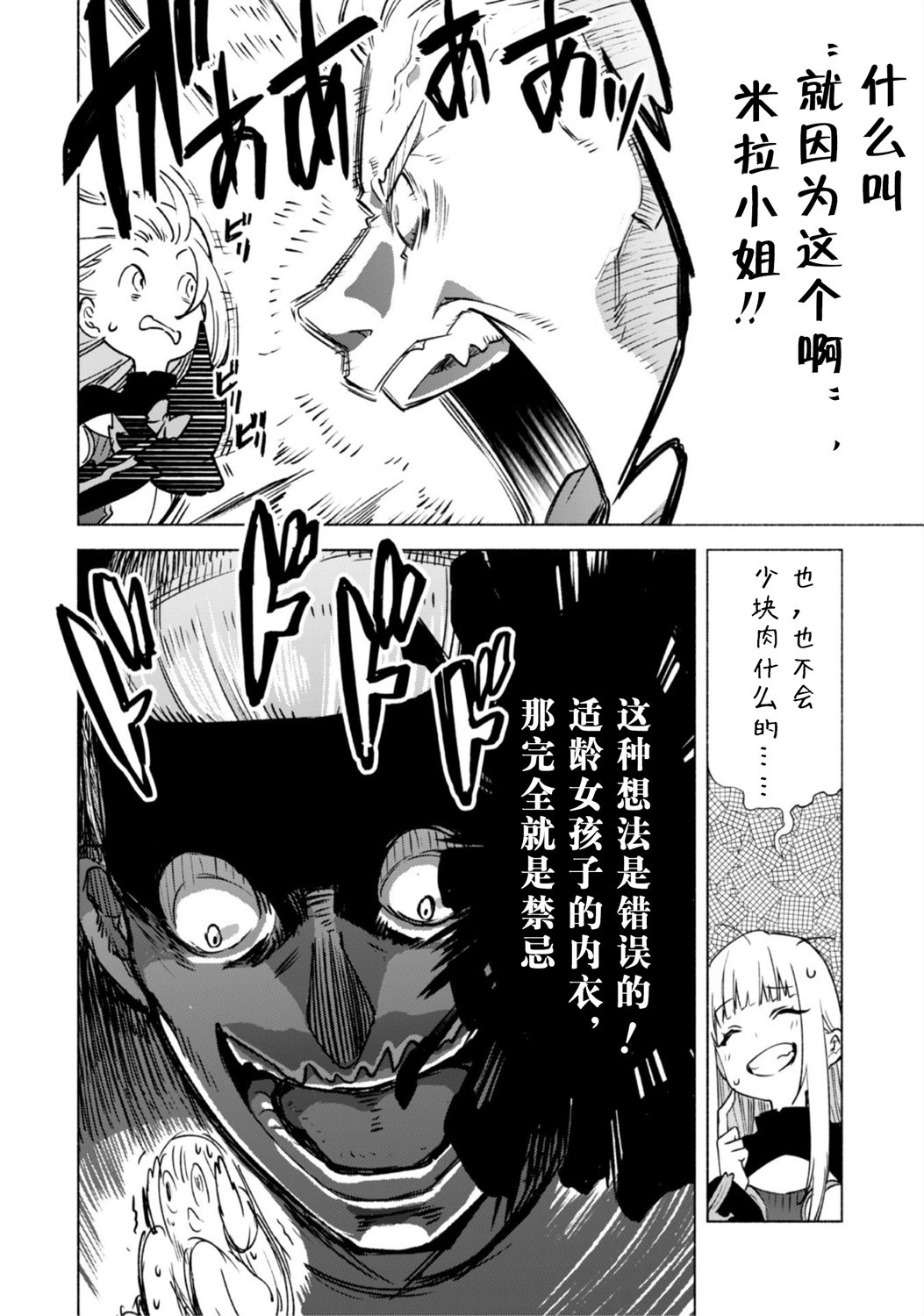 自称贤者弟子的贤者第48话