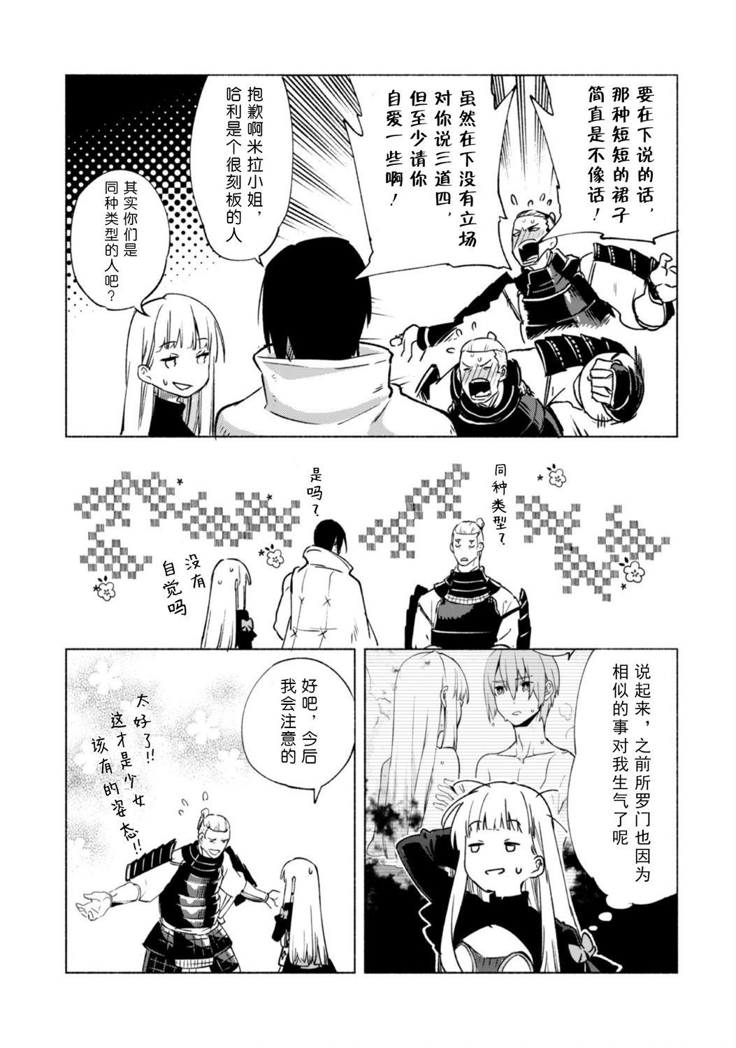 自称贤者弟子的贤者第48话