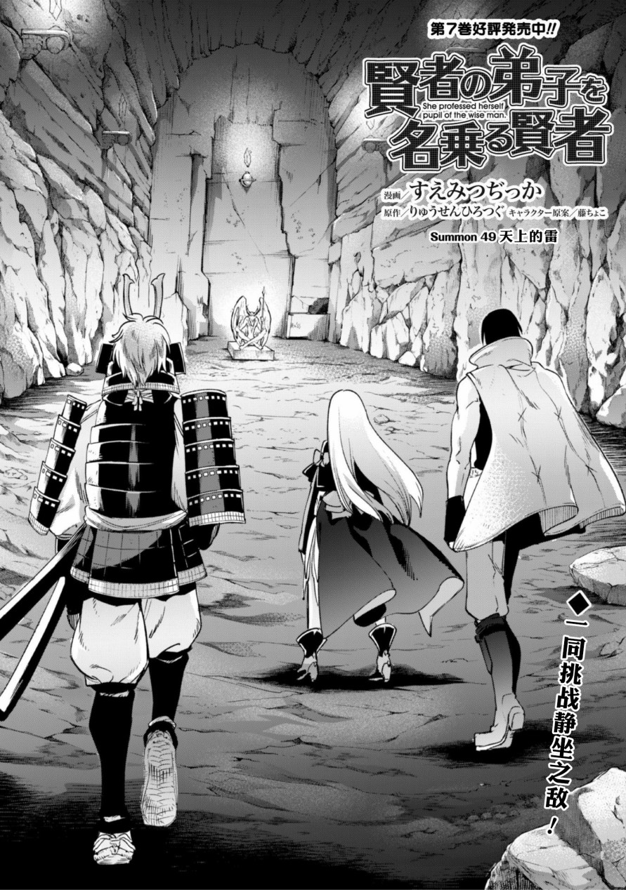 自称贤者弟子的贤者第49话