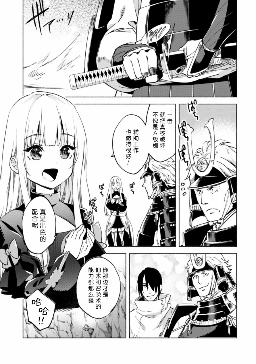 自称贤者弟子的贤者第49话