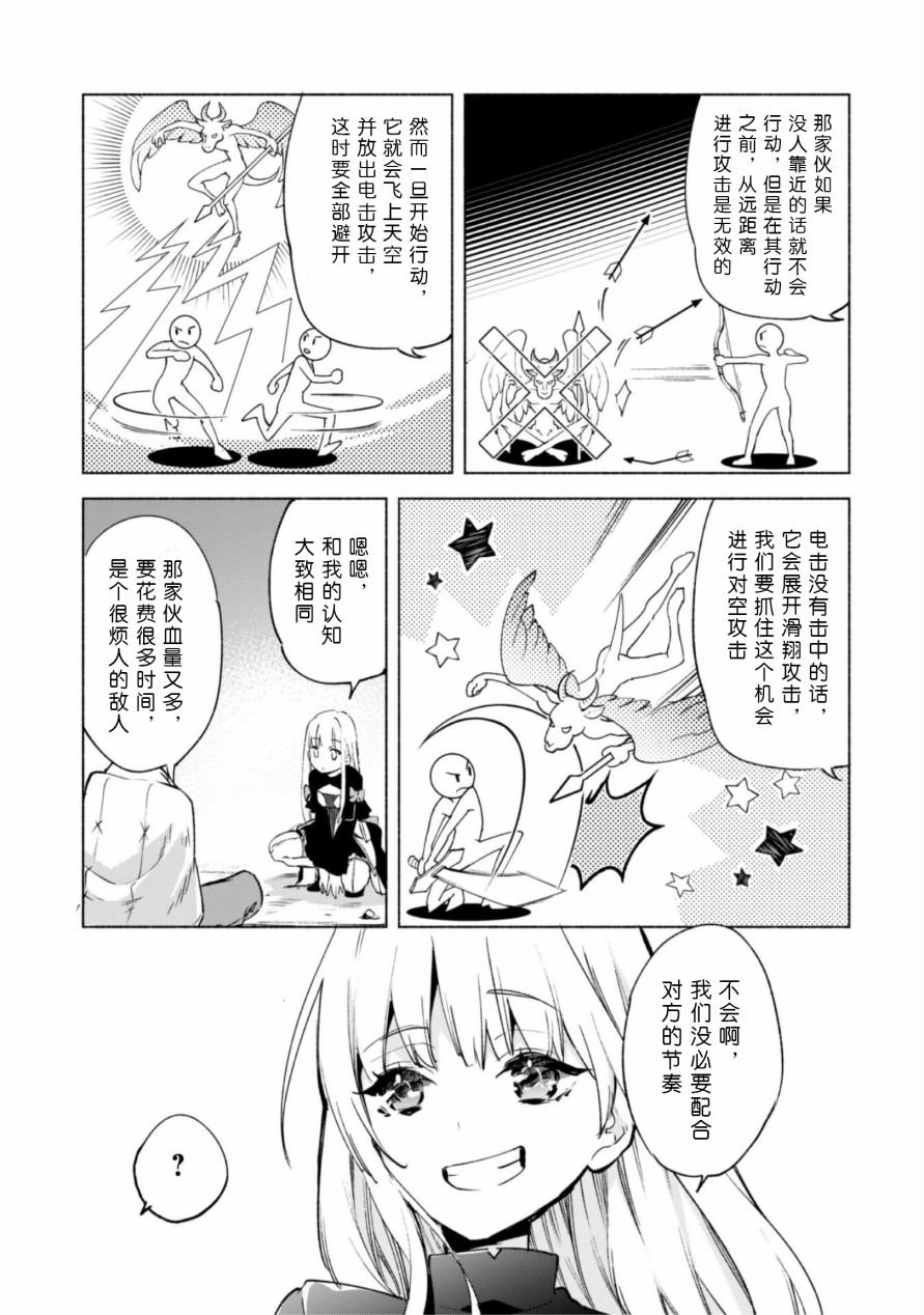 自称贤者弟子的贤者第49话