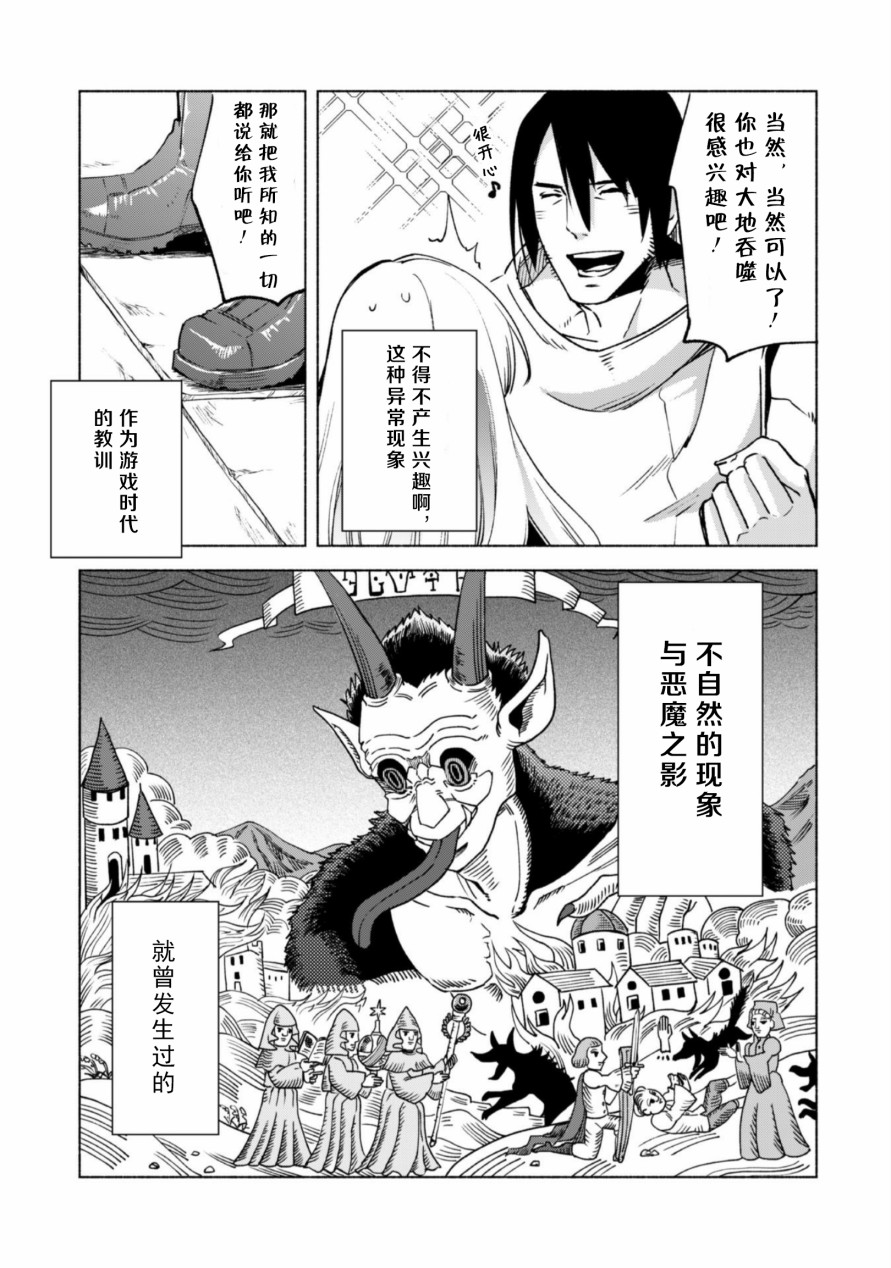 自称贤者弟子的贤者第49话