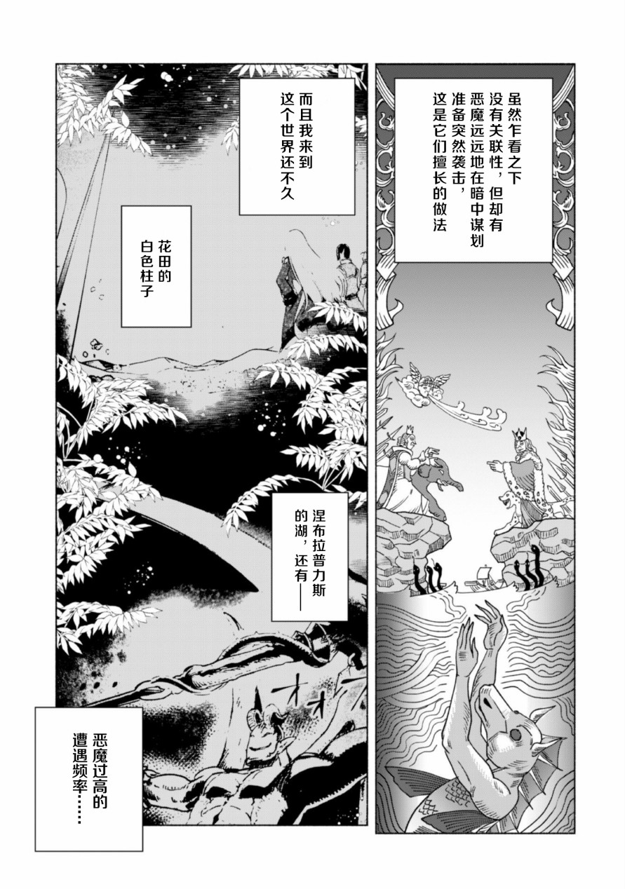 自称贤者弟子的贤者第49话