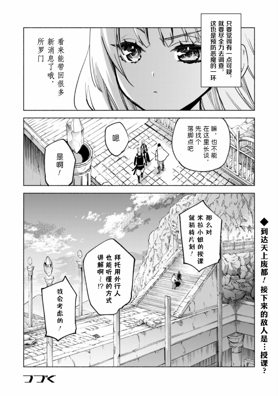 自称贤者弟子的贤者第49话
