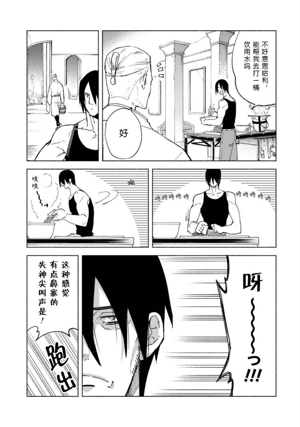 自称贤者弟子的贤者第50话