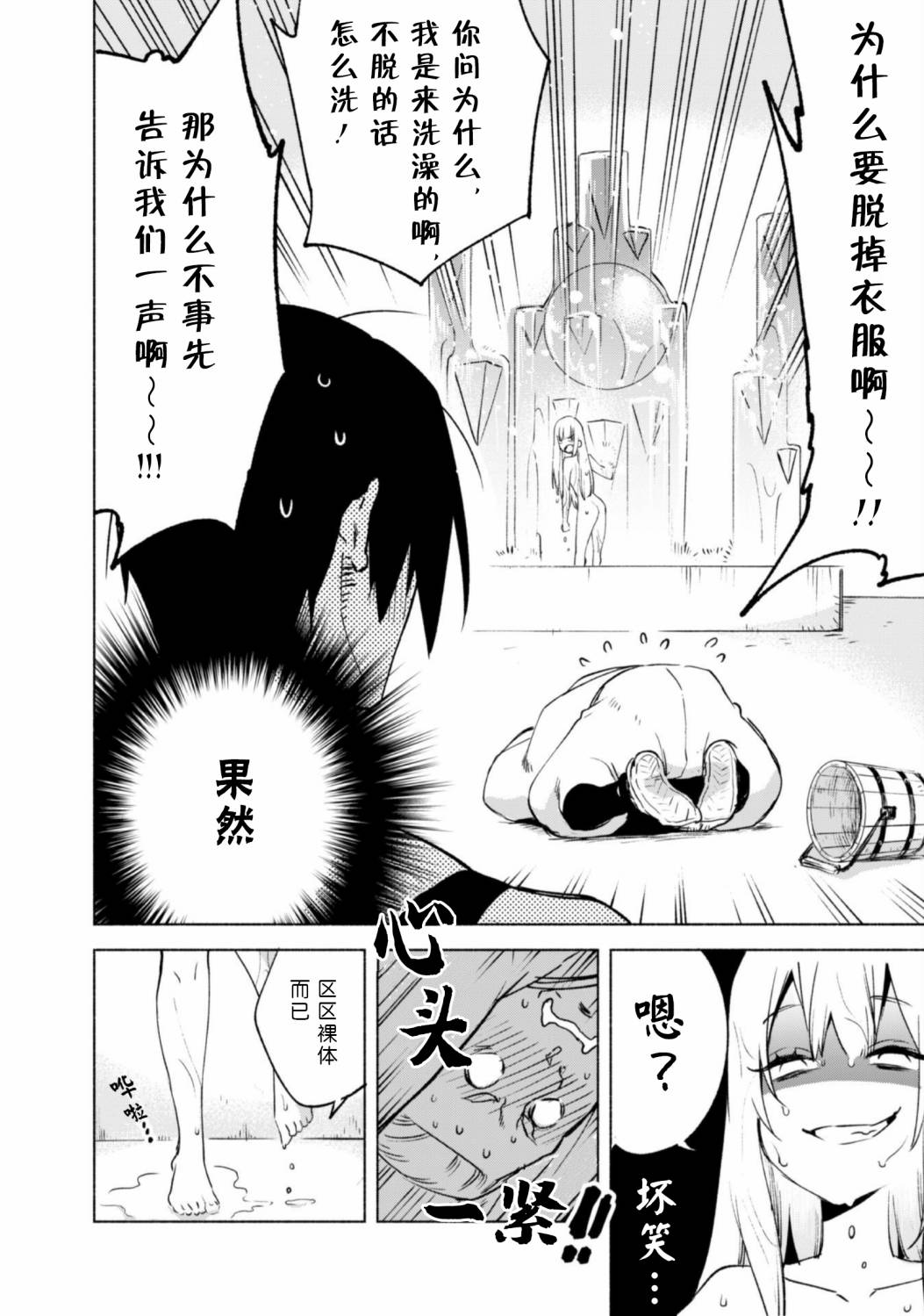自称贤者弟子的贤者第50话