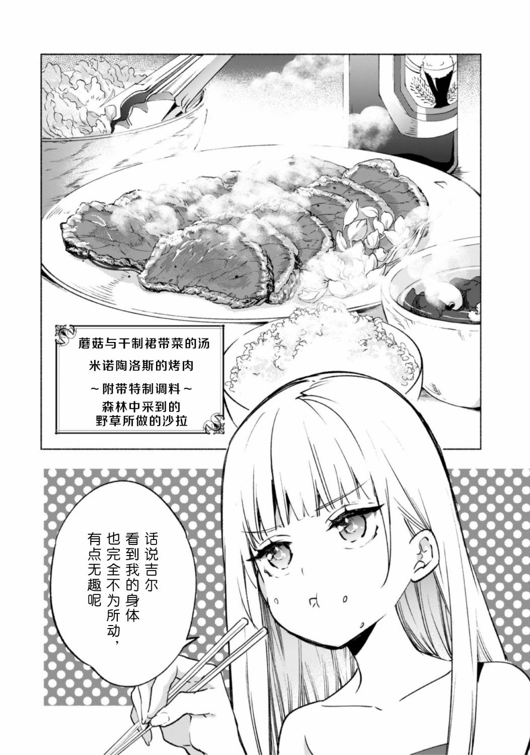 自称贤者弟子的贤者第50话