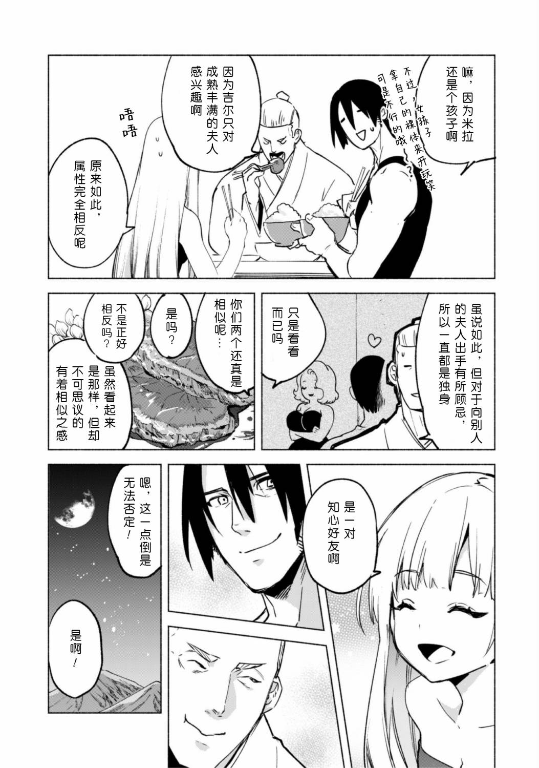 自称贤者弟子的贤者第50话