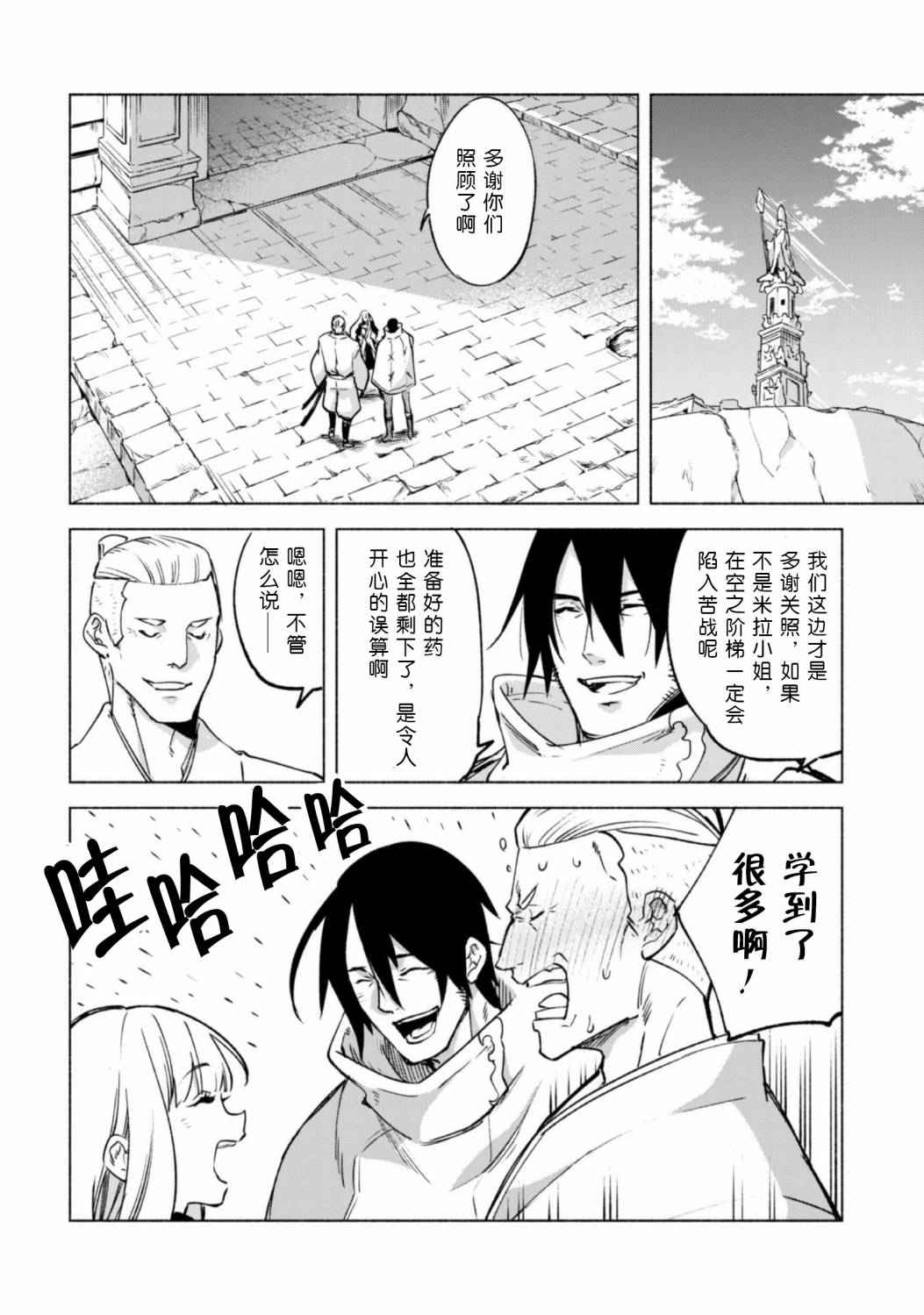 自称贤者弟子的贤者第50话