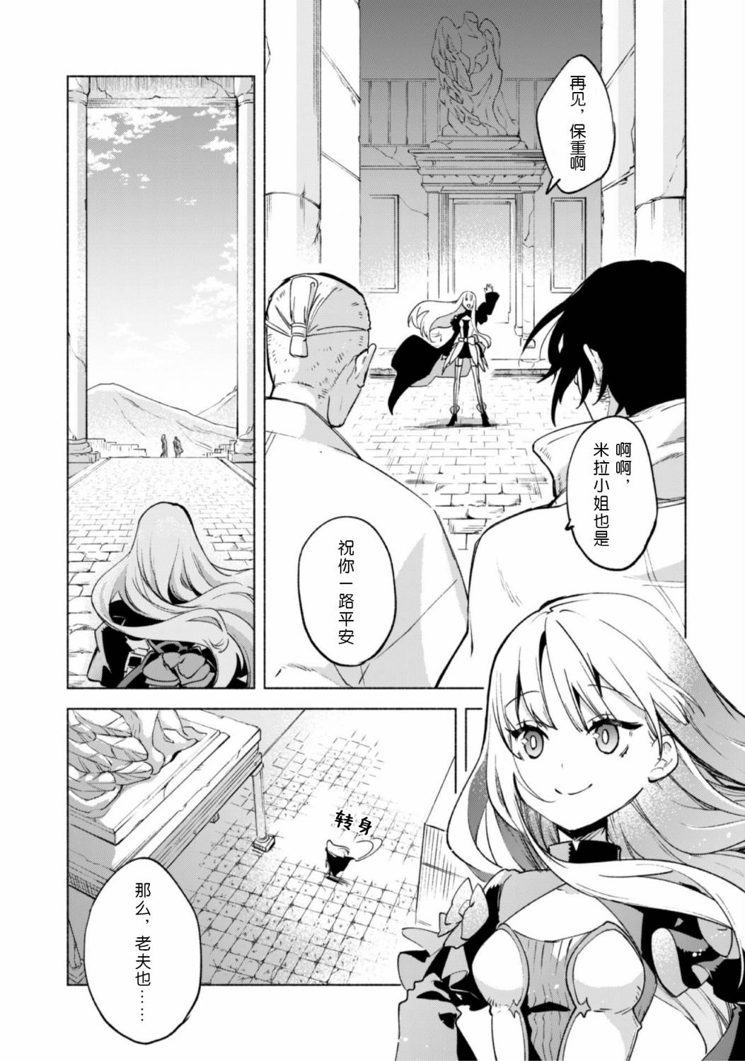 自称贤者弟子的贤者第50话