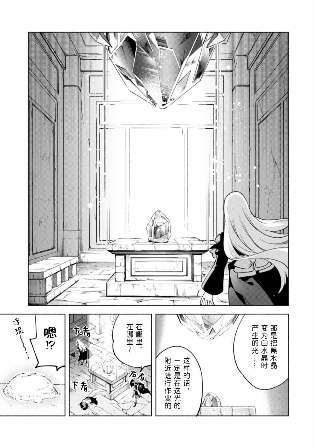自称贤者弟子的贤者第50话