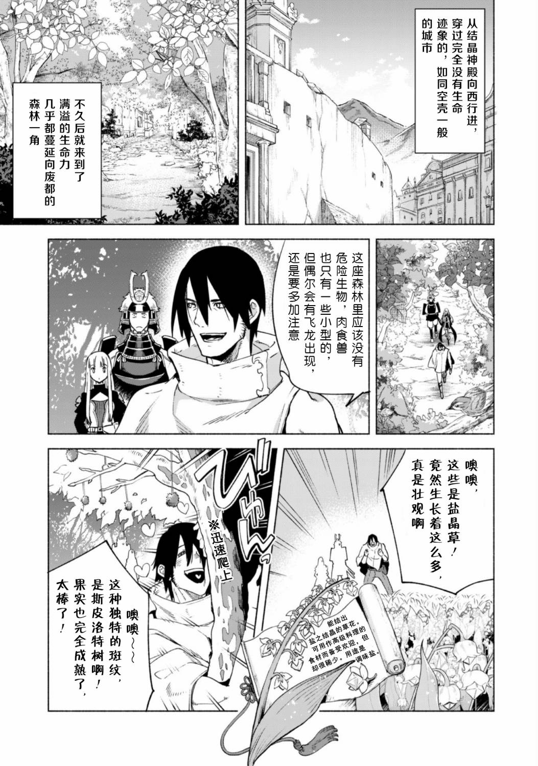 自称贤者弟子的贤者第50话