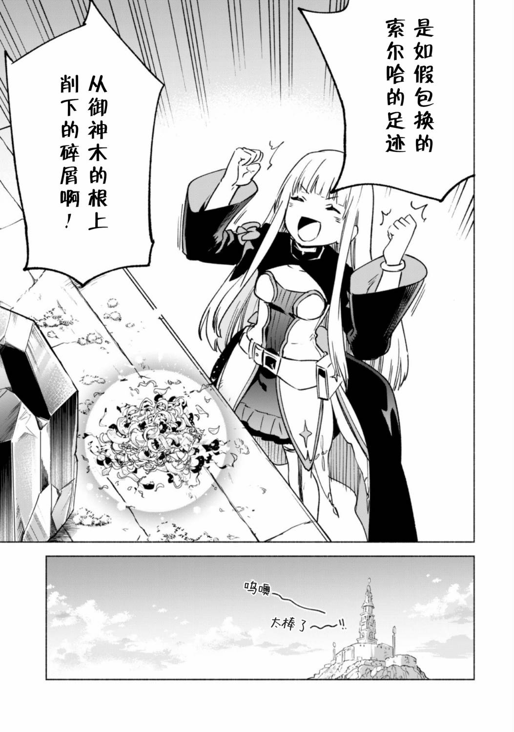 自称贤者弟子的贤者第50话