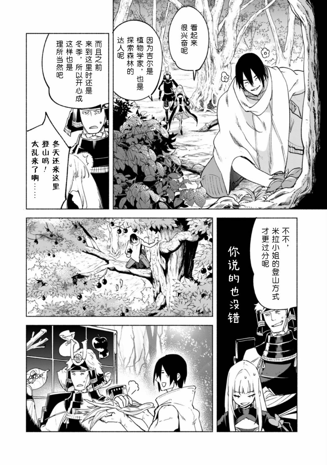 自称贤者弟子的贤者第50话