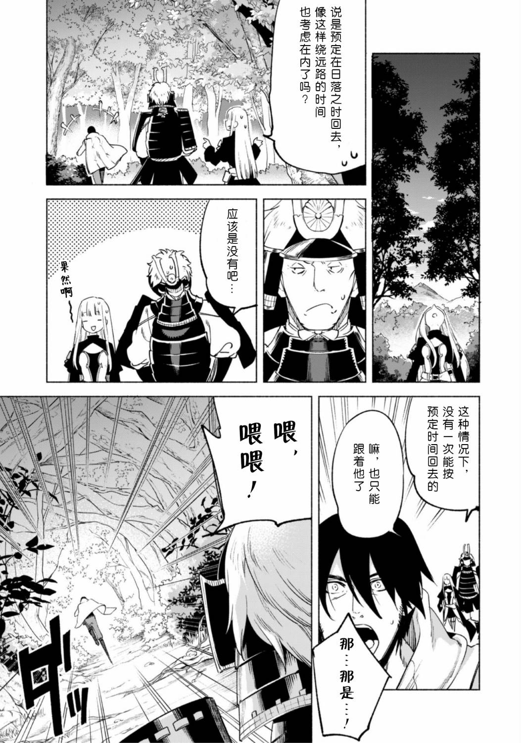 自称贤者弟子的贤者第50话