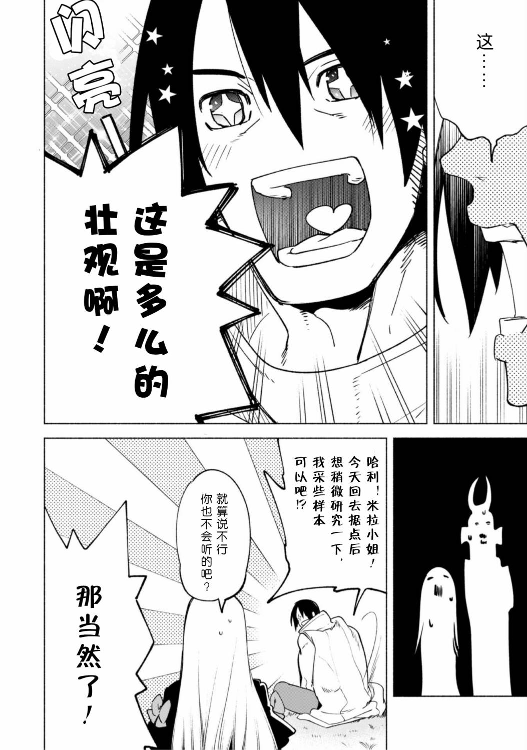 自称贤者弟子的贤者第50话
