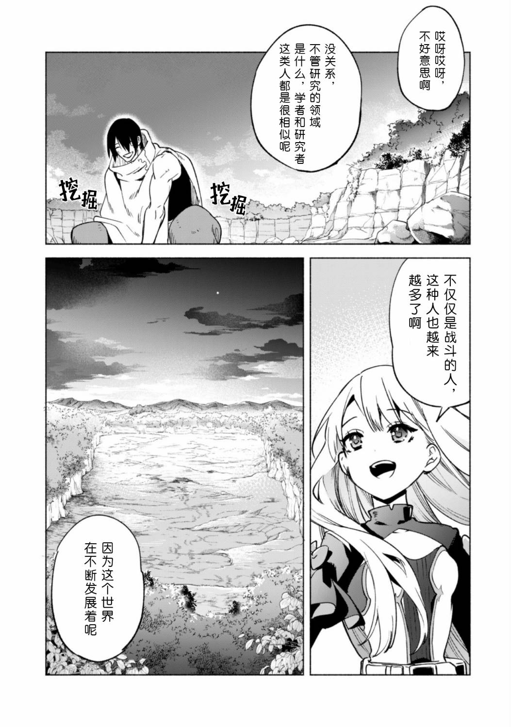 自称贤者弟子的贤者第50话