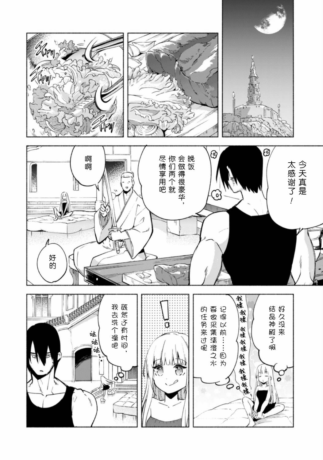 自称贤者弟子的贤者第50话