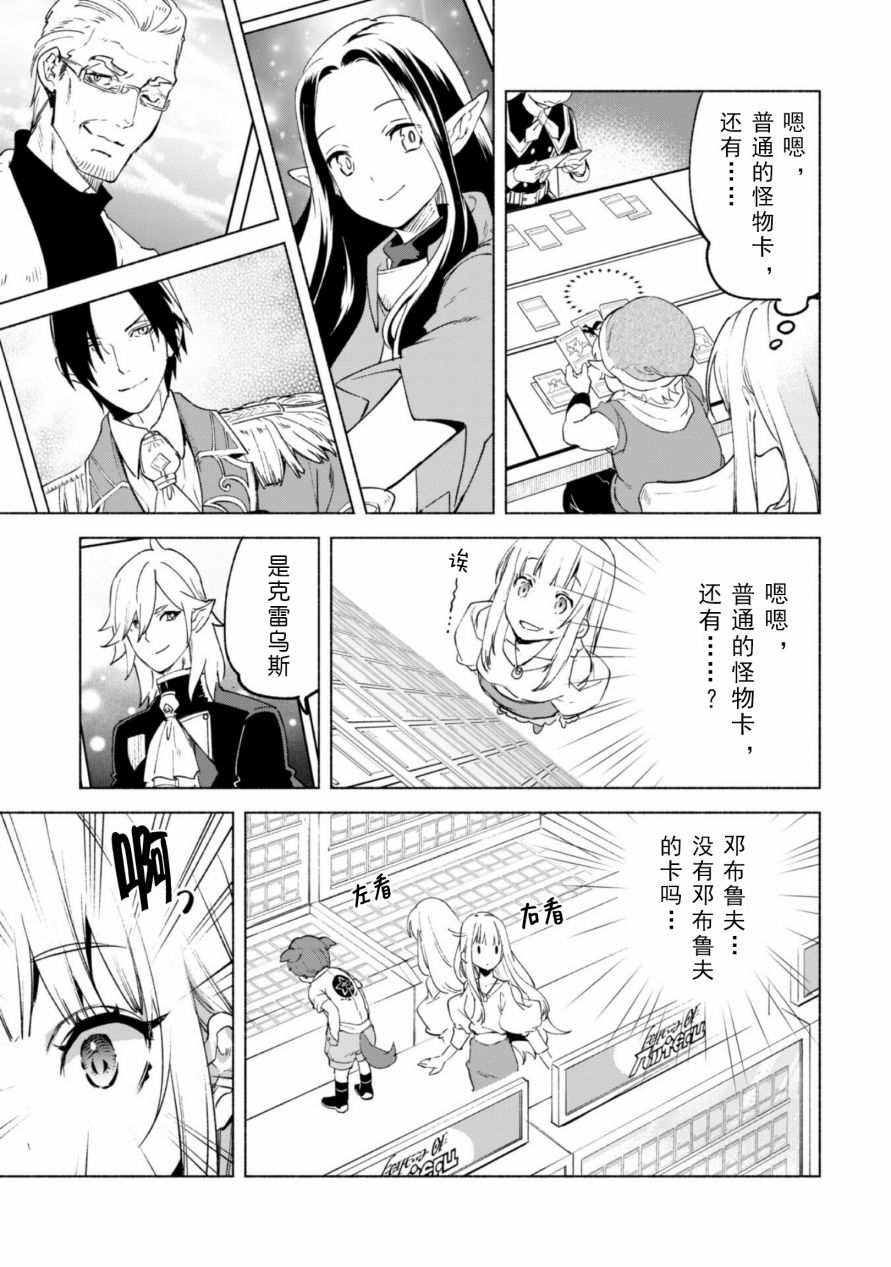 自称贤者弟子的贤者第51话