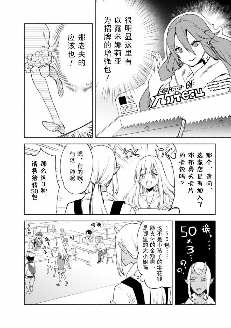 自称贤者弟子的贤者第51话