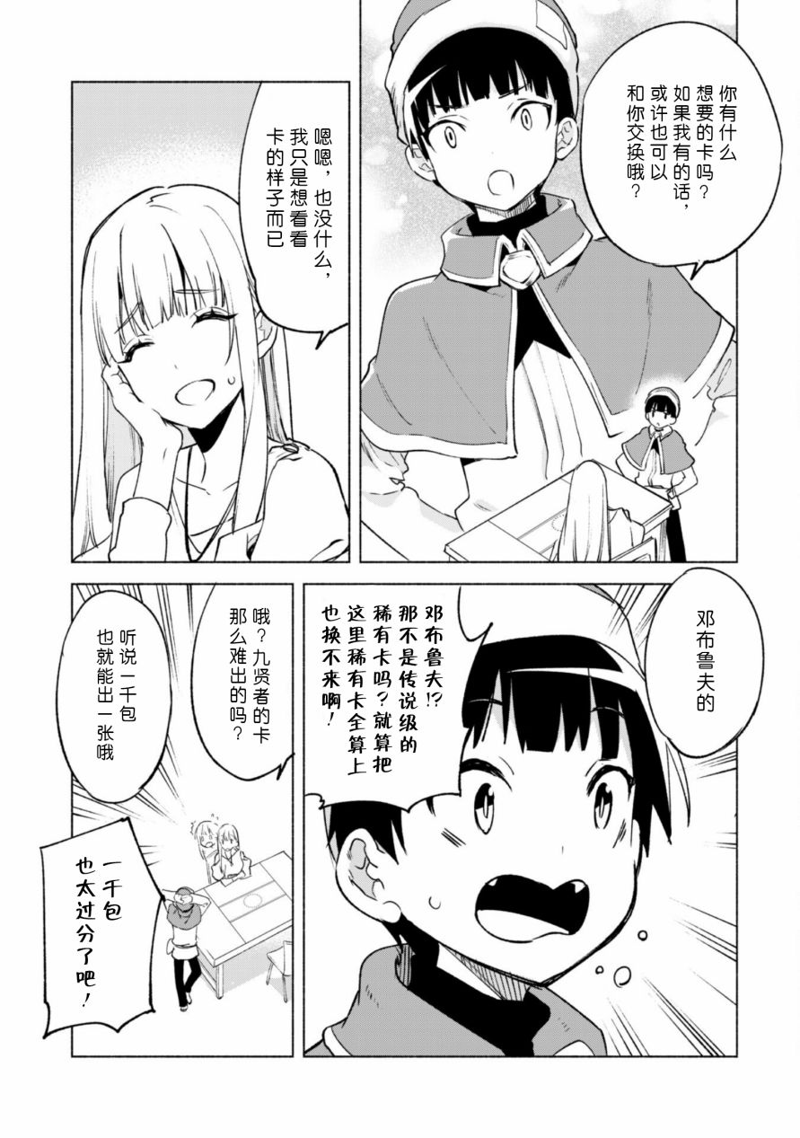 自称贤者弟子的贤者第51话