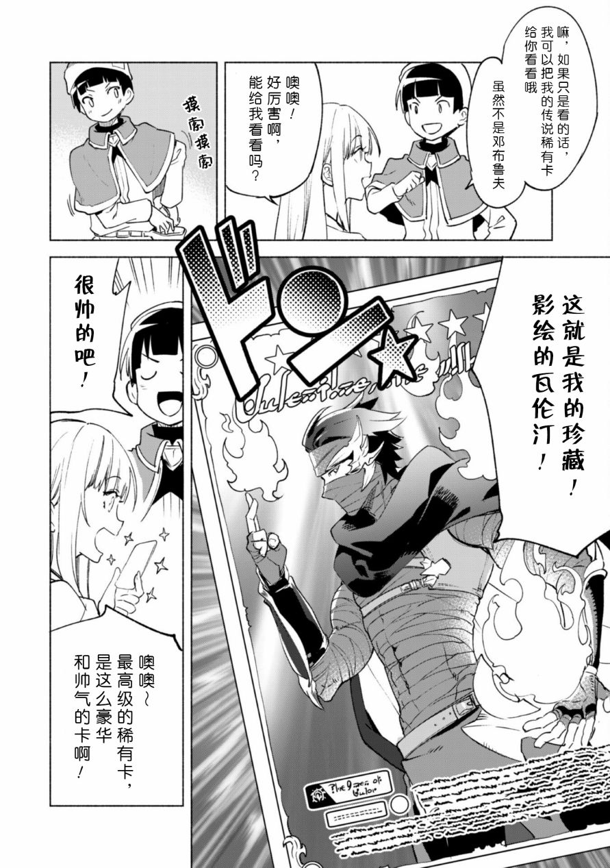 自称贤者弟子的贤者第51话