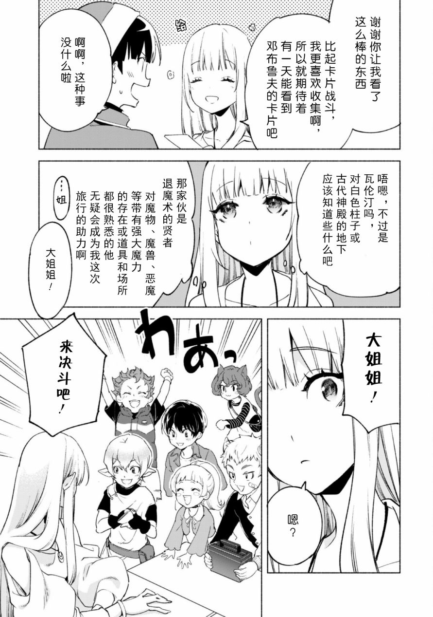自称贤者弟子的贤者第51话