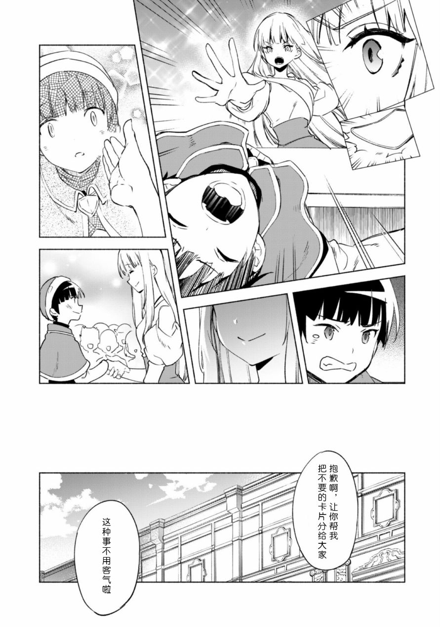 自称贤者弟子的贤者第51话