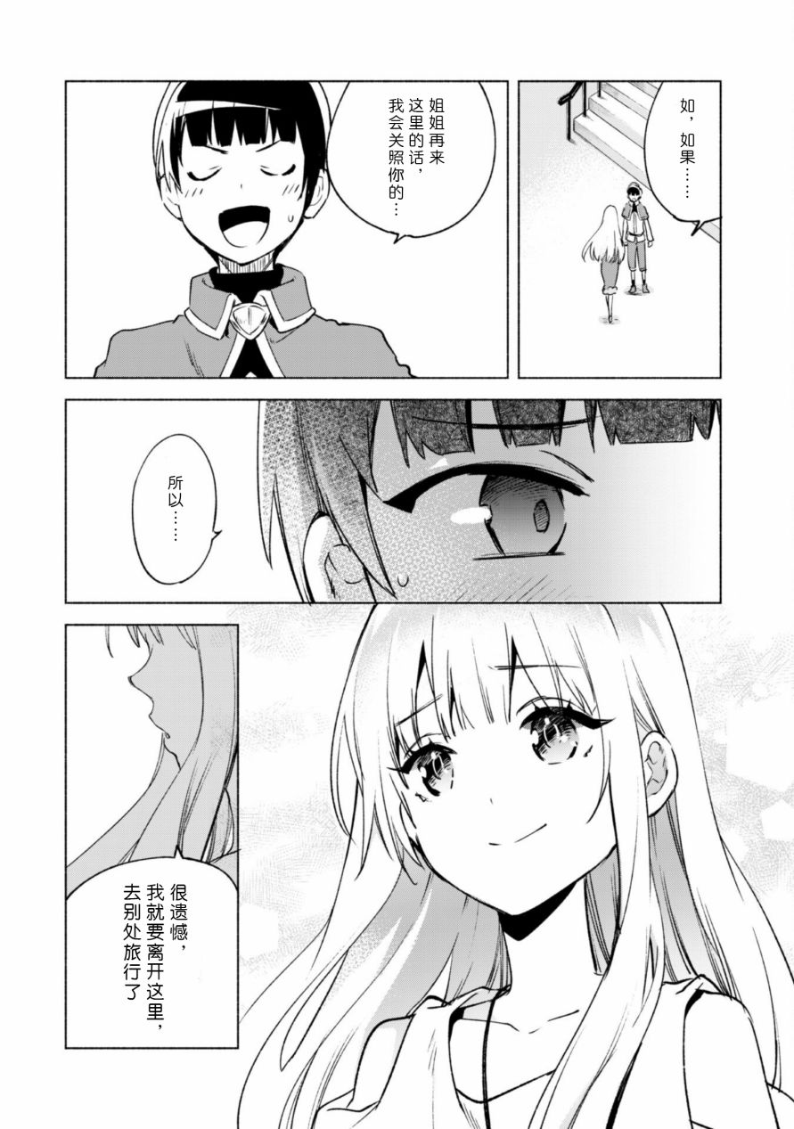自称贤者弟子的贤者第51话