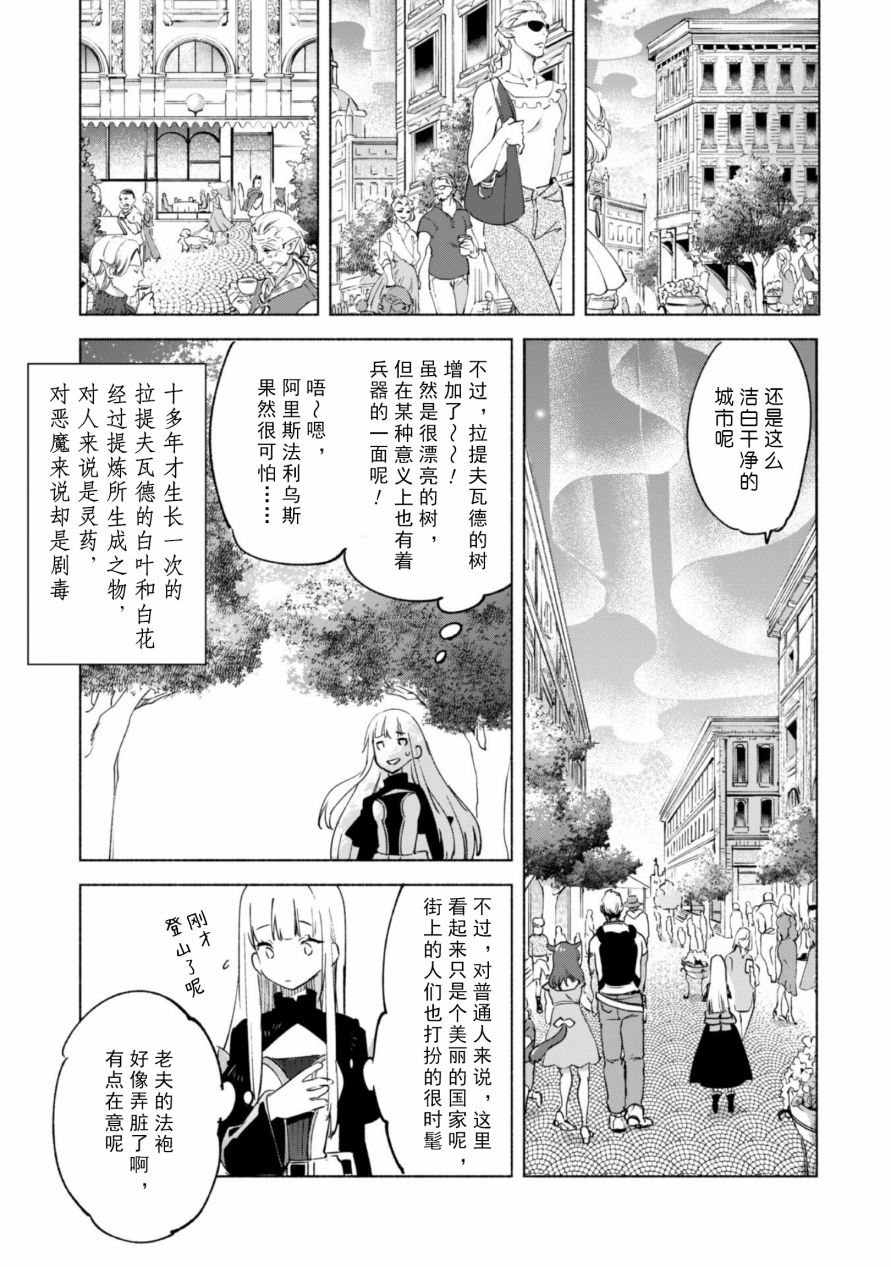 自称贤者弟子的贤者第51话