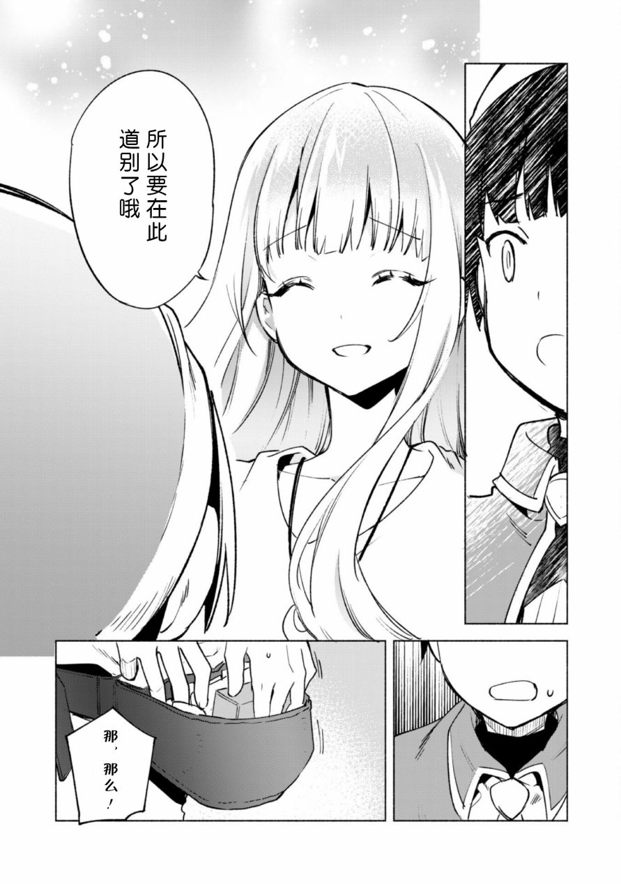 自称贤者弟子的贤者第51话