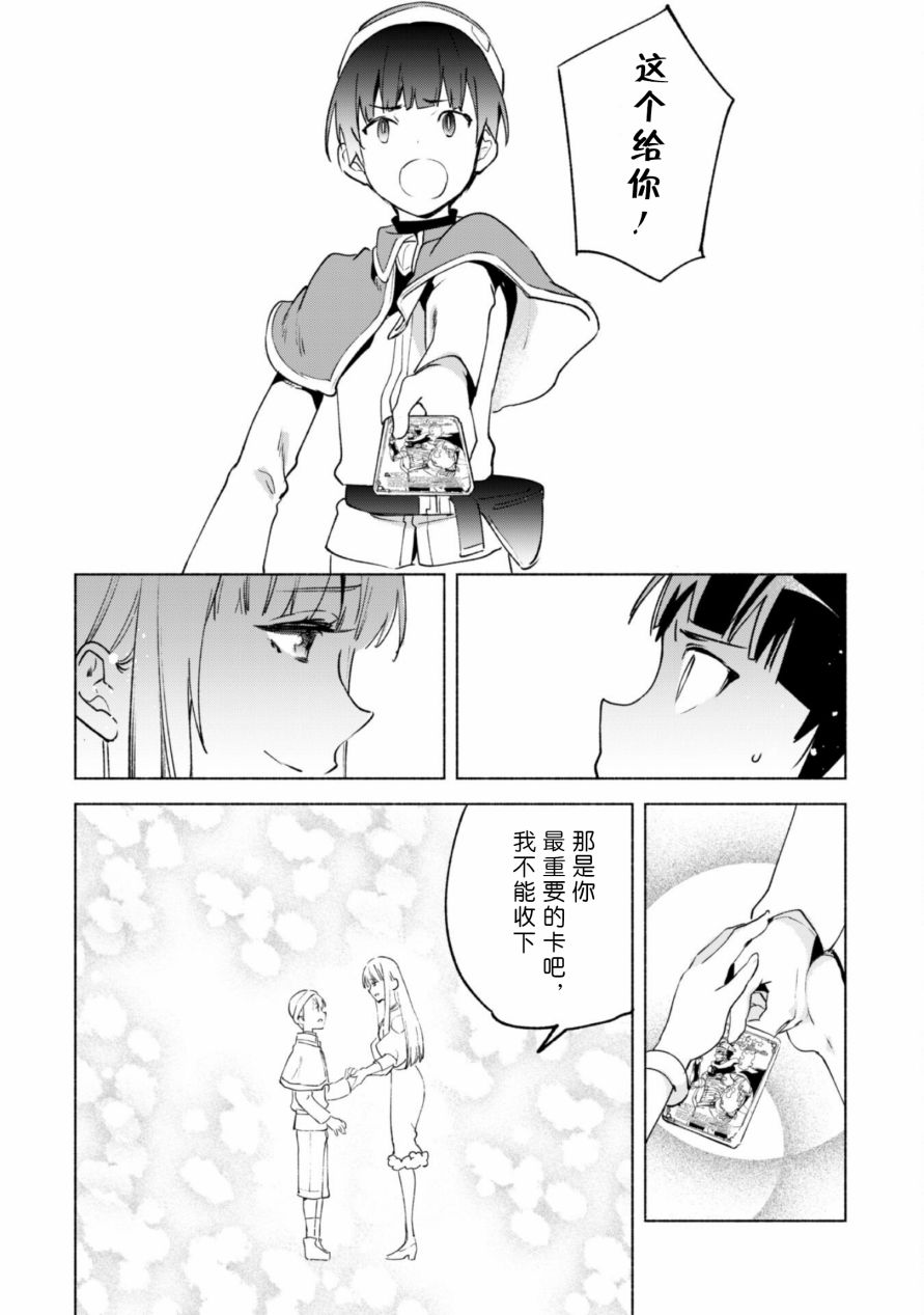 自称贤者弟子的贤者第51话