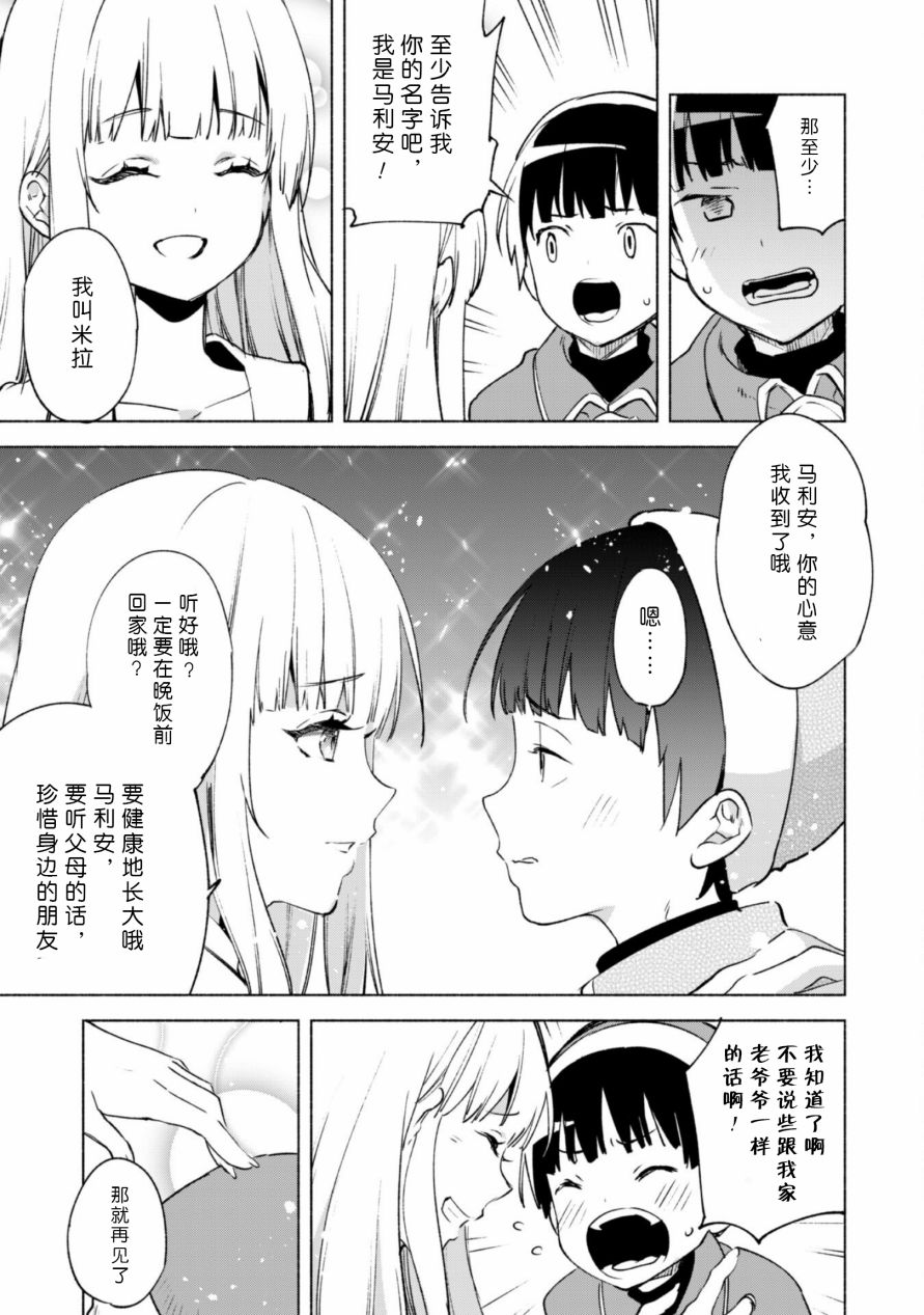 自称贤者弟子的贤者第51话